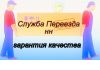 Грузоперевозки, грузчики, газель в Нижнем Новгороде.
