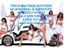 Перегон автомобиля: услуга-трезвый водитель!