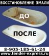 Заводская эмалировка ванн на дому