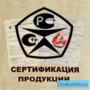 Сертификация продукции. ООО СП ДЕБЮТ