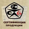 Сертификация продукции. ООО СП ДЕБЮТ