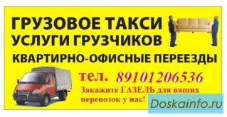 Грузоперевозки на газелях, грузчики 