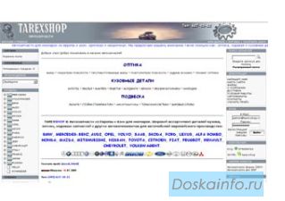Автозапчасти для иномарок