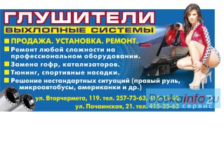 Катализаторы, глушители, гофры, резонаторы, насадки