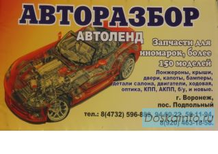 Продаем запчасти б/у и новые для иномарок. В наличие и на заказ огромный асортимент.