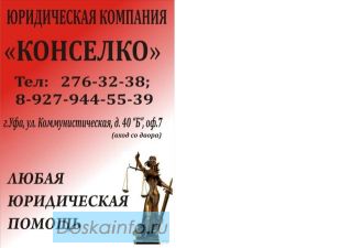 Квалифицированная юридическая помощь!