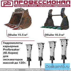 Карьерные ковши. Карьерные гидромолоты