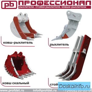 Рыхлители, стойки, ковши