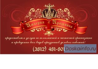 Империя праздника