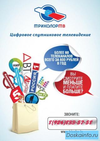 Триколор тв руза можайск одинцово истра волоколамск лотошино наро-фоминск официальный дилер