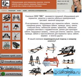 Оборудование для перемотки кабеля, проволоки, провода, троса, каната, веревки