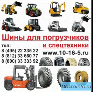 Шины для погрузчиков
