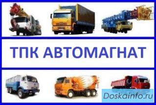 Компания ТПК Автомагнат реализует автотехнику КАМАЗ