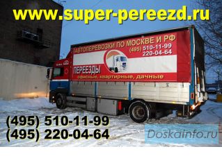 Переезды квартир и офисов. Грузчики профессионалы.