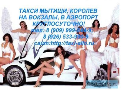 Перегон машины - услуга 'трезвый водитель' такси Мытищи