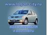 Запчасти для рено логан Renault Logan