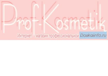 Интернет-магазин профессиональной косметики