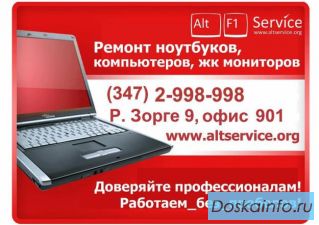 Профессиональный ремонт ноутбуков и мониторов. Доступно и качественно! Альт Ф1