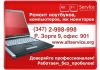 Профессиональный ремонт ноутбуков и мониторов. Доступно и качественно! Альт Ф1
