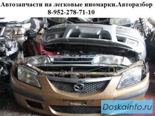 Запчасти для легковых иномарок с разборки.