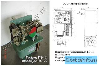 Привод электромагнитный ПЭ-11 