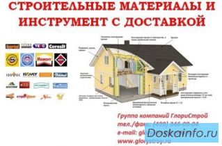 Строительные материалы и инструменты