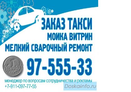 Такси в Санкт Петербурге от 150р.тел:97-555-33