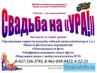 Свадьба на Ура