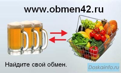 Обмен42