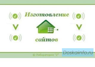 Создание сайтов