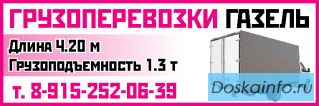 Грузоперевозки 