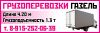 Грузоперевозки 