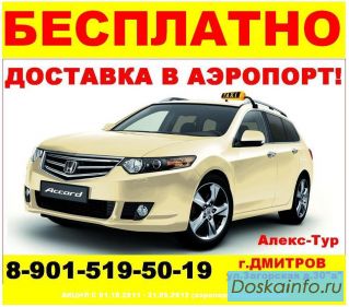 Дмитров турагентства