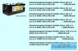 Продам аккумуляторные батареи Golden Horse (Сербия) 