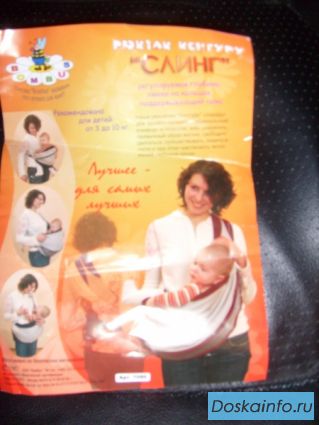 Рюкзак кенгуру 'Слинг'