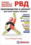 Производство и ремонт РВД