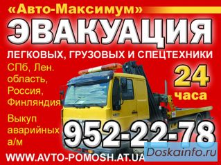 Эвакуация автомобиля, вызов эвакуатора в спб