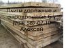Дорожные плиты б/у, ПДН ,ПАГ-14, ПАГ-18, низкие цены