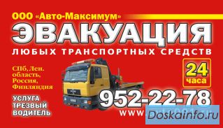 Эвакуация автомобилей, эвакуация спб, эвакуатор машин, эвакуатор цена
