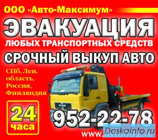 Эвакуатор автомобилей, вызов эвакуатора Петербург, вызов эвакуатора, эвакуатор СПб, эвакуатор дешево