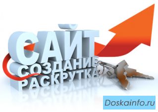 Професиональное создание сайтов!
