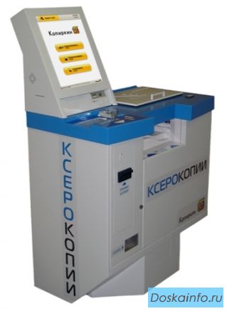 «Копиркин» – копировальный автомат самообслуживания
