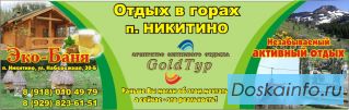 Отдых в горах 