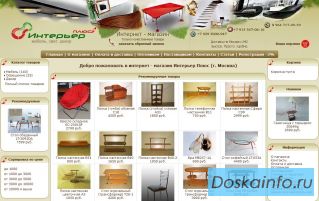  Интернет магазин мебели «Интерьер плюс»