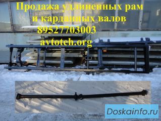 Удлинить карданный вал, удлиненный карданный вал на ГАЗ 3302, 33023, 33104, 3309, 3307, 3308 и др.