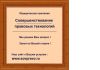 Недвижимость, Земля, земельные участки