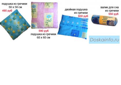 Подушки из лузги гречихи