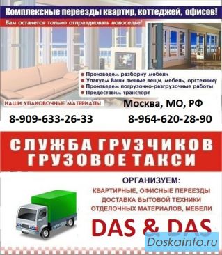 Грузоперевозки недорого