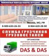 Грузоперевозки недорого