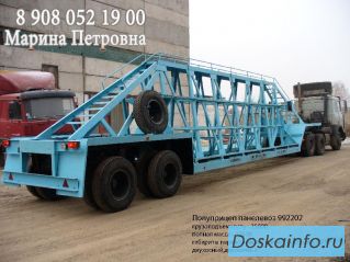 Панелевозы. Весь модельный ряд. Низкие цены- высокое качество.